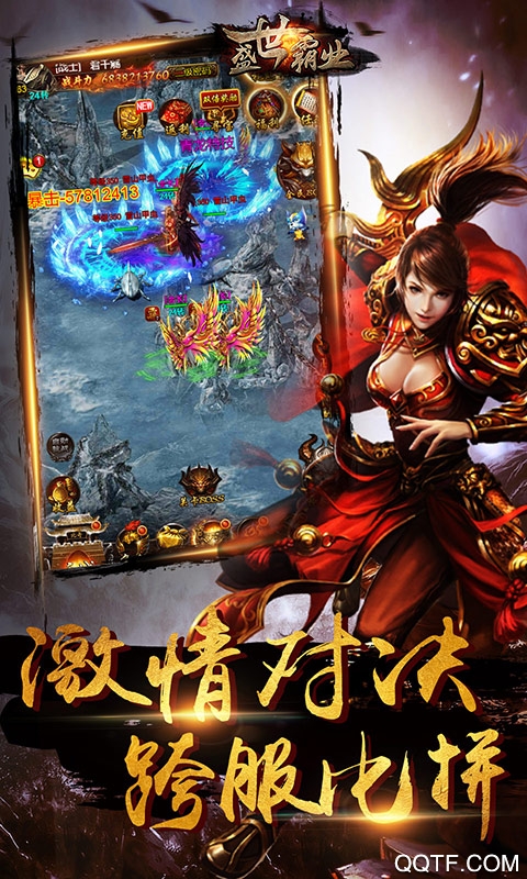 盛世霸业单机版截图3