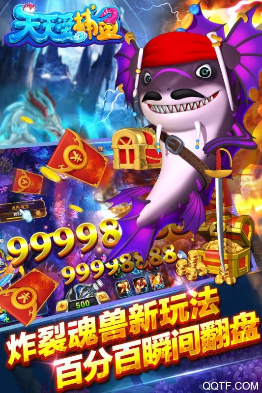 天天爱捕鱼高倍版截图2