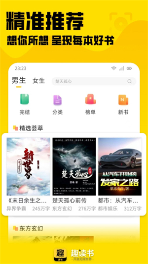 趣读书免费小说新版