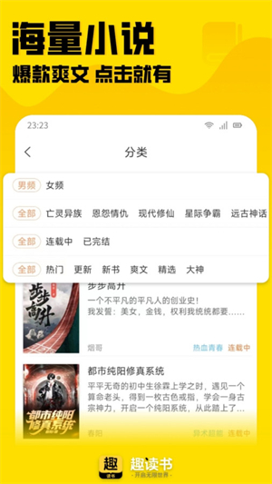 趣读书免费小说新版