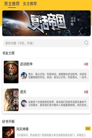 无敌小说安卓版
