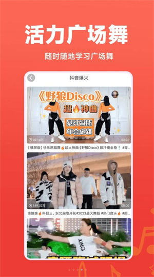 每日广场舞安卓版