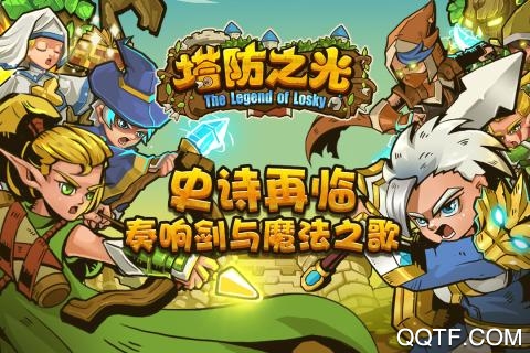 塔防之光高掉率变态版