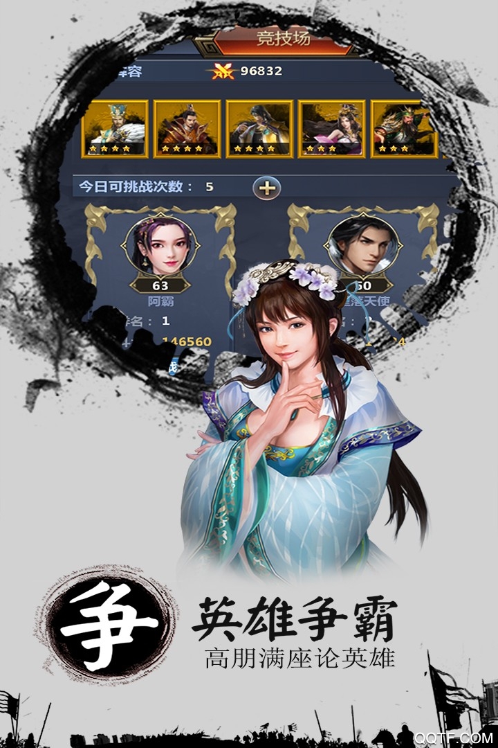 三国霸手游内购破解版截图3