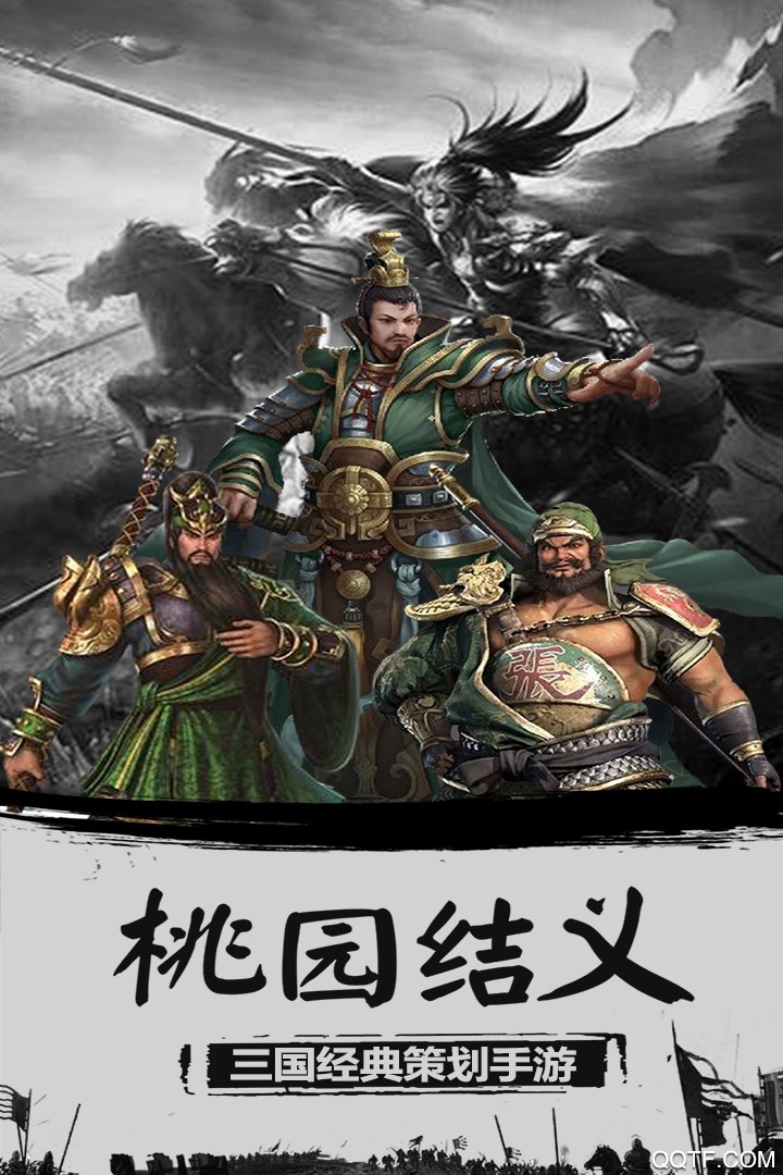 三国霸手游内购破解版