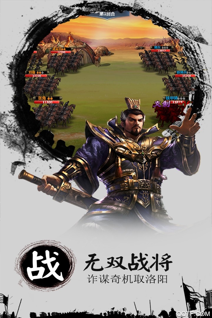 三国霸手游内购破解版截图2