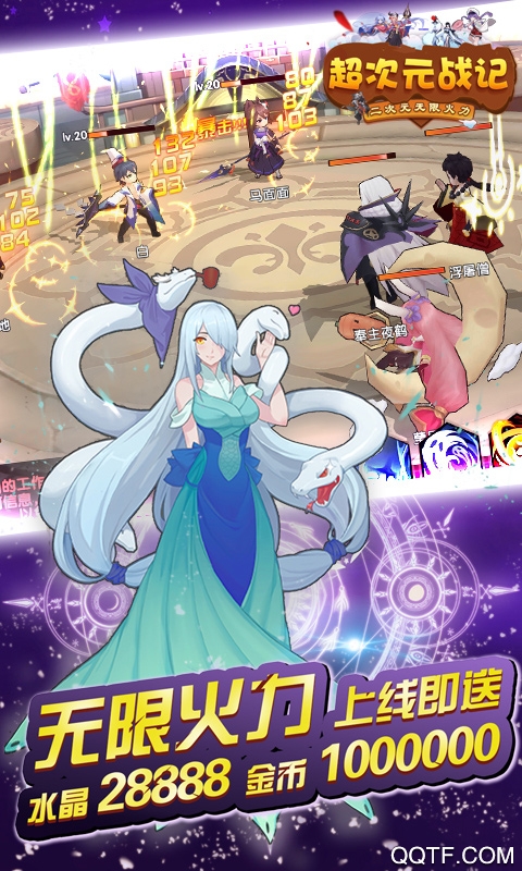 超次元战记海量福利版