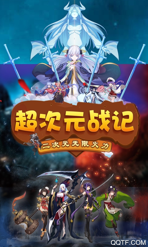 超次元战记海量福利版截图3
