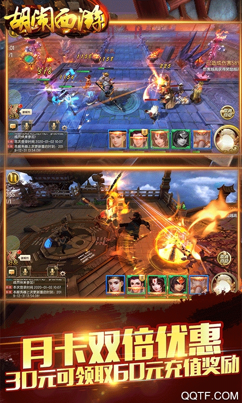 胡闹西游中文破解版