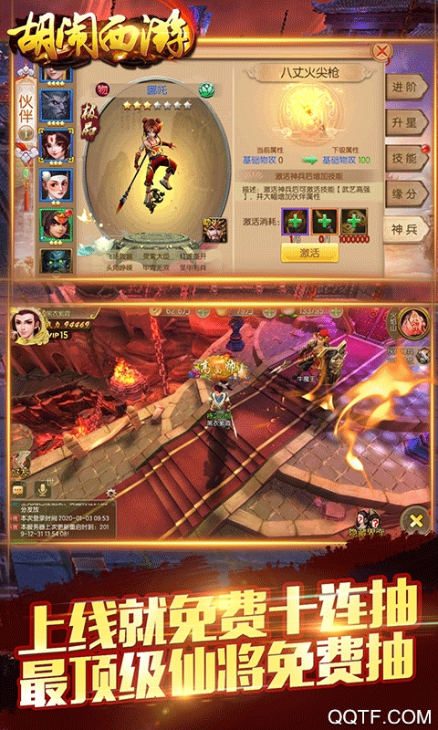 胡闹西游中文破解版截图3
