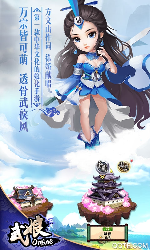 武娘手游满v版截图3