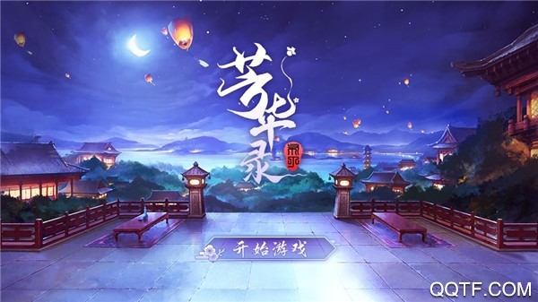 芳华录手游内购破解版