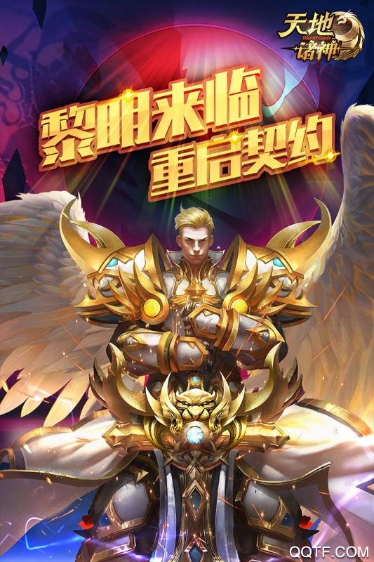 天地诸神手游官方版