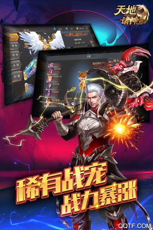 天地诸神手游官方版截图3