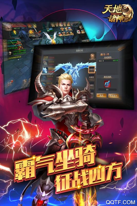 天地诸神手游官方版截图2