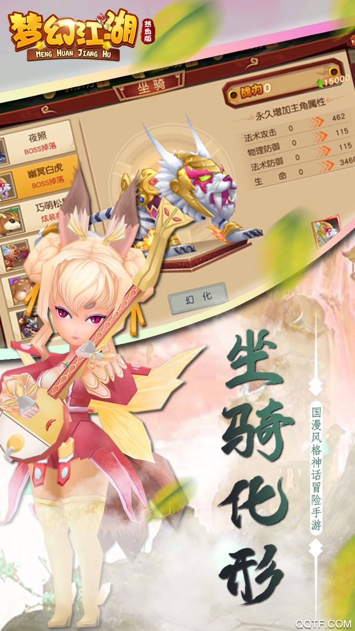 梦幻江湖手游热血版截图2