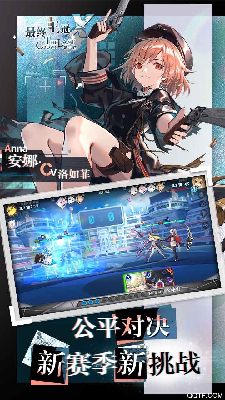 最终王冠手游荣耀版截图3
