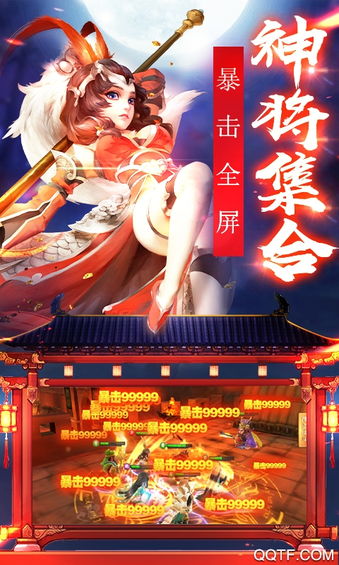 三国封魔传破解商城版截图2