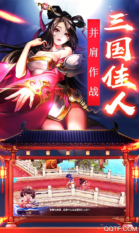三国封魔传破解商城版