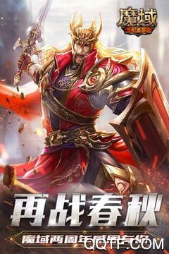 魔域手游满v版