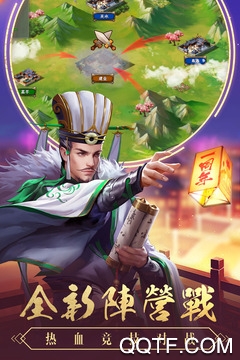 智谋三国志修改版截图3