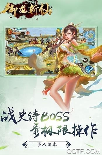 御龙斩仙手游最新版截图2