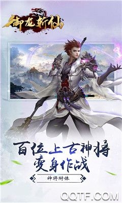 御龙斩仙手游最新版