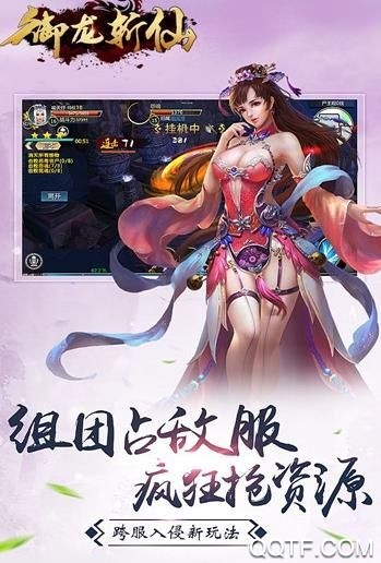御龙斩仙手游最新版截图3