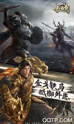 长城手游荣耀版截图3