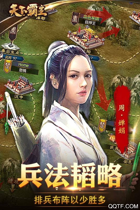 天下霸主内购破解版截图3