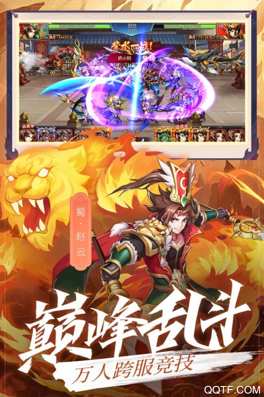 乱世三国志无限元宝版截图2