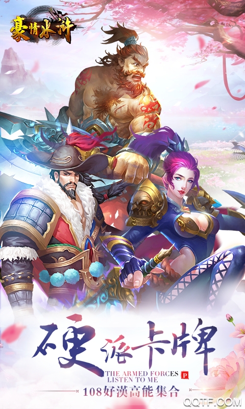 豪情水浒无敌秒杀版