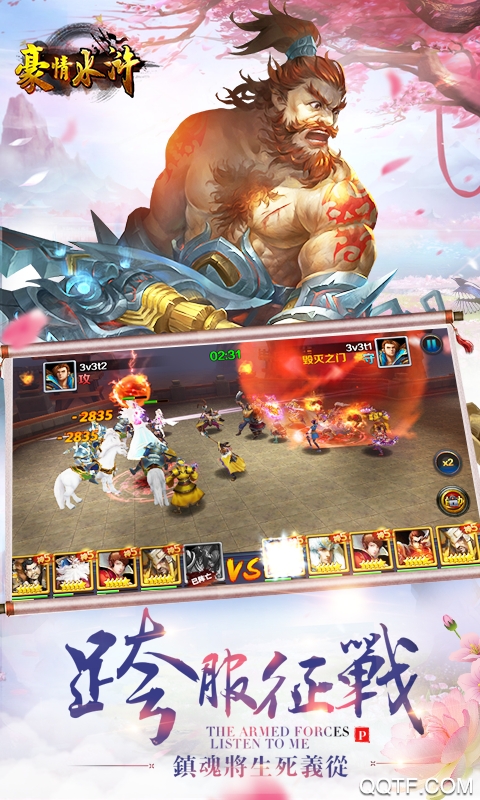 豪情水浒无敌秒杀版截图3