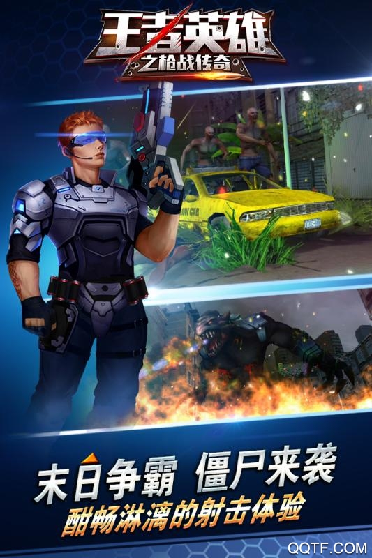 王者英雄之枪战传奇超v版截图2