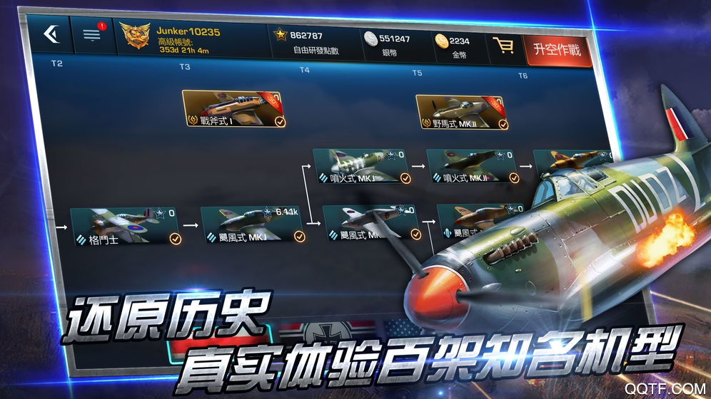 浴血长空辅助工具版截图2