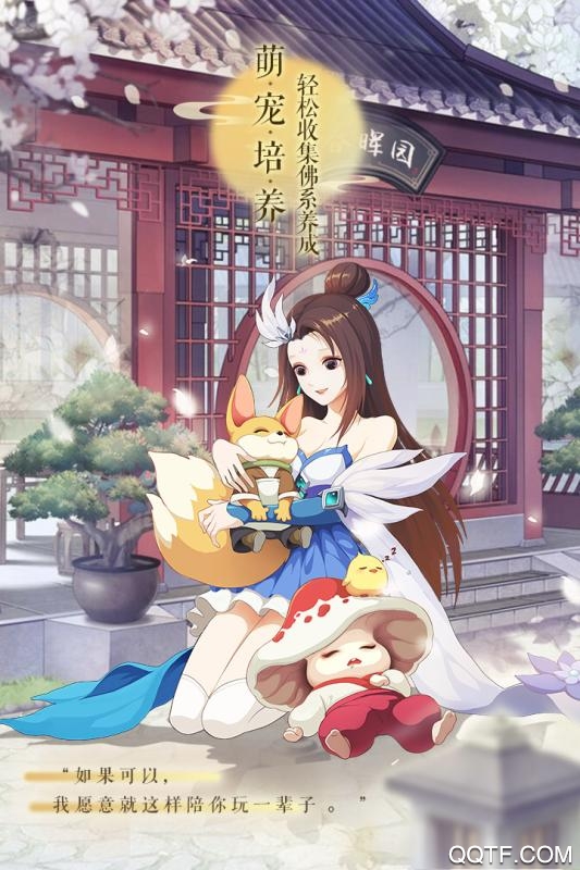 梦幻逍遥HD抖音版截图2