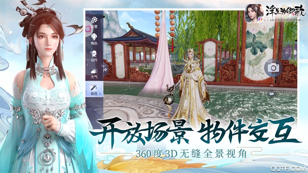 浮生为卿歌破解版截图3