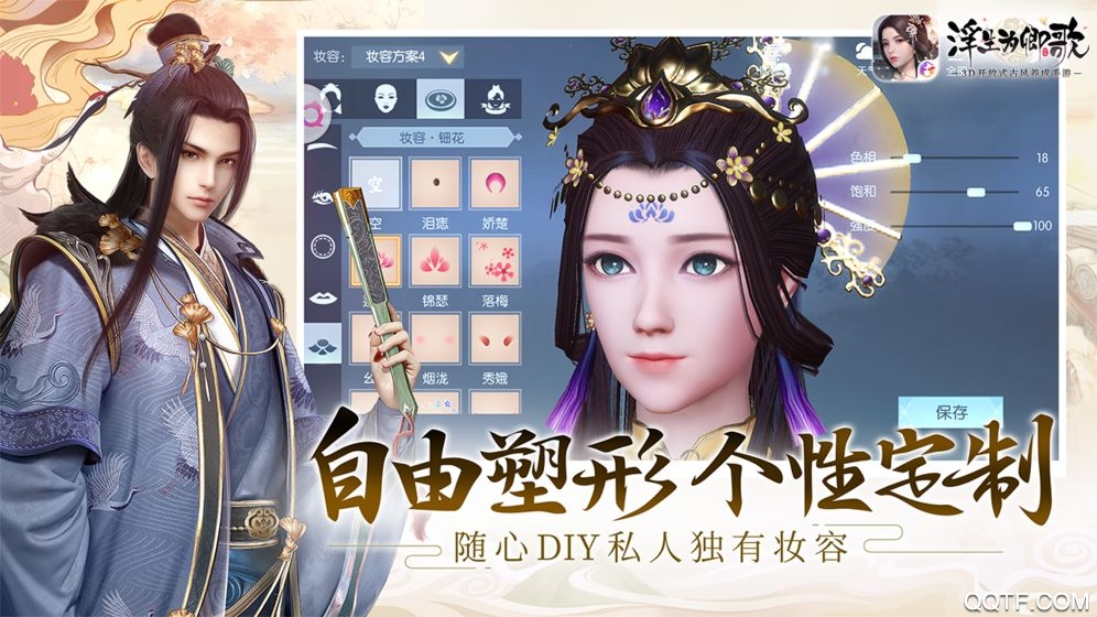 浮生为卿歌破解版截图2