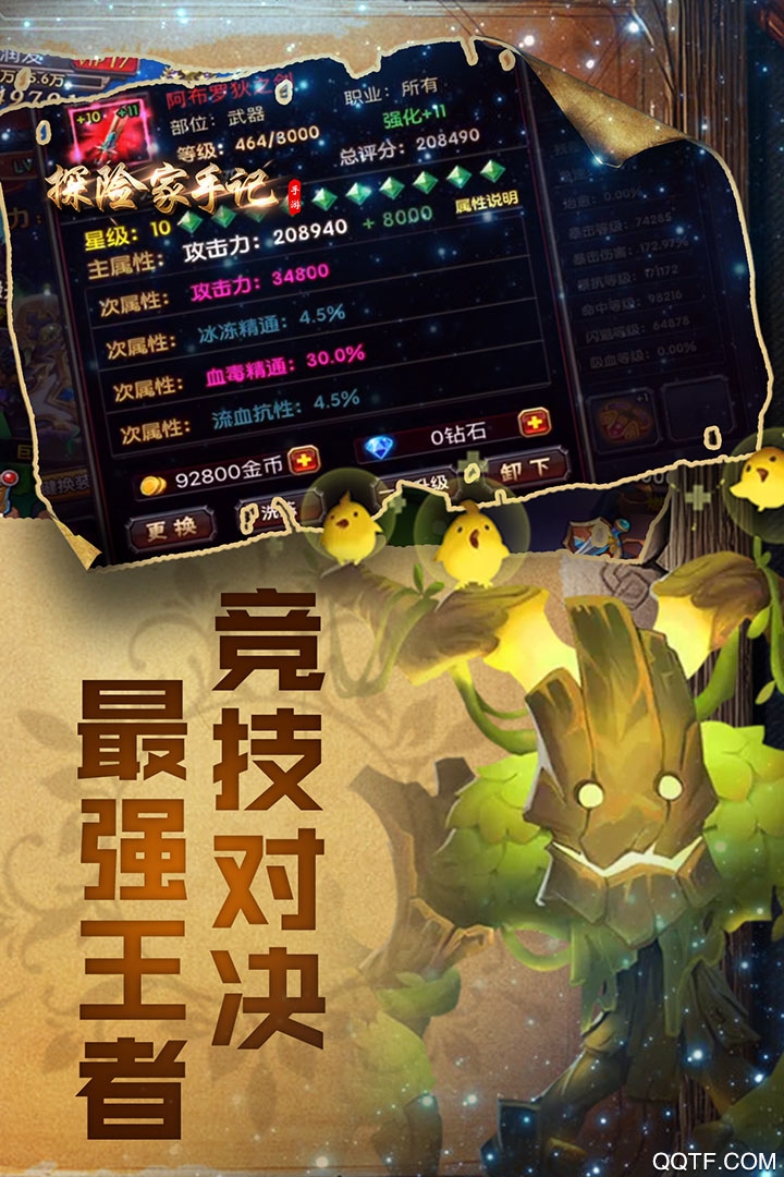 探险家手记满v版手游截图3
