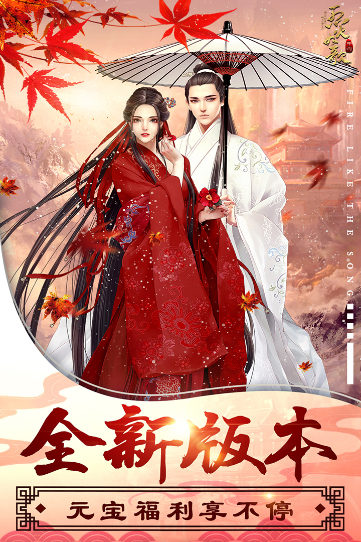 烈火如歌vivo版截图3