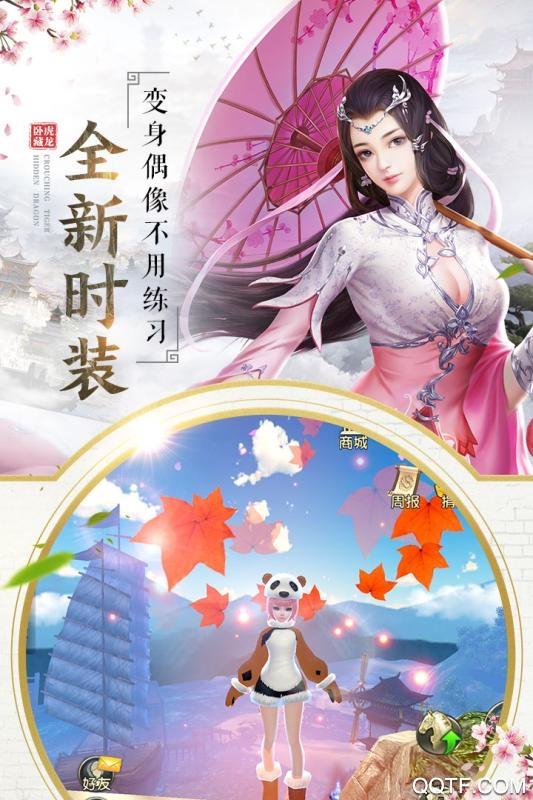 卧虎藏龙贰九游版截图3