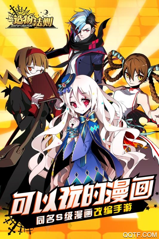 造物法则内购版