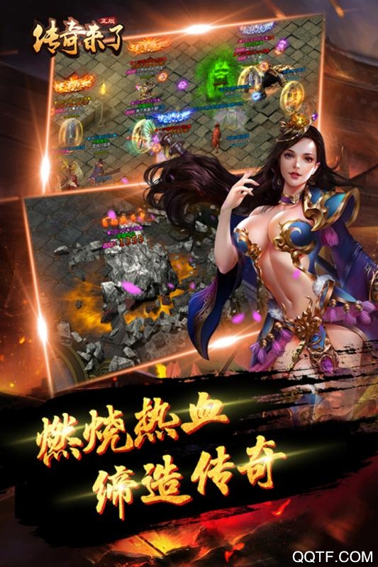 传奇来了胡军版截图2