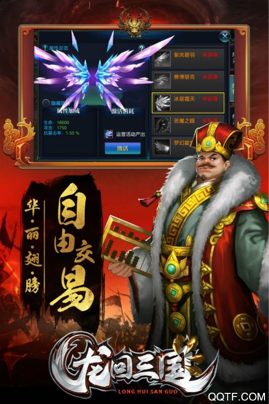 龙回三国单机版手游截图3