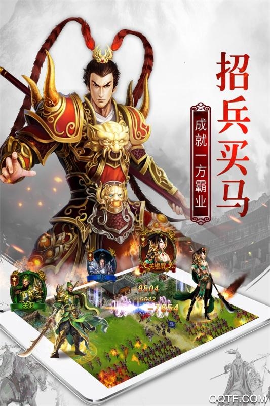 权御三国单机版截图3