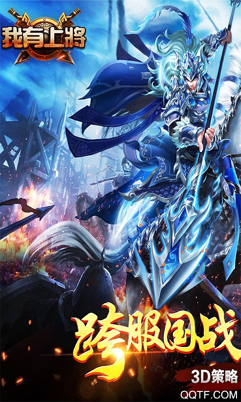 我有上将手游满v版