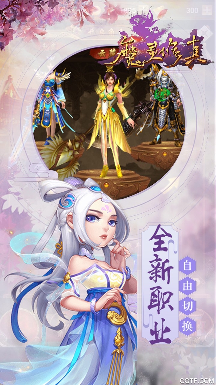 魔灵修真手游破解版