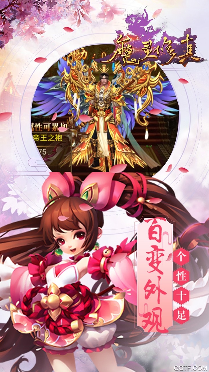 魔灵修真手游破解版截图3