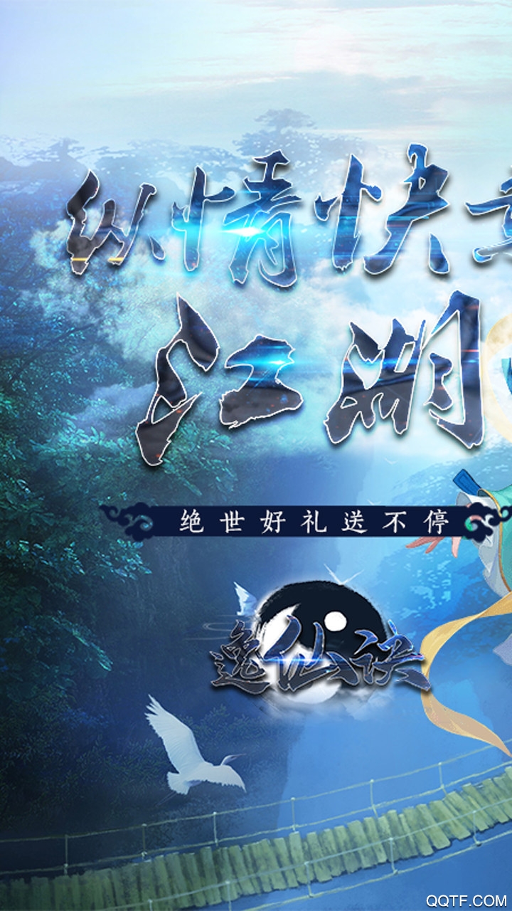 逸仙诀手游破解版