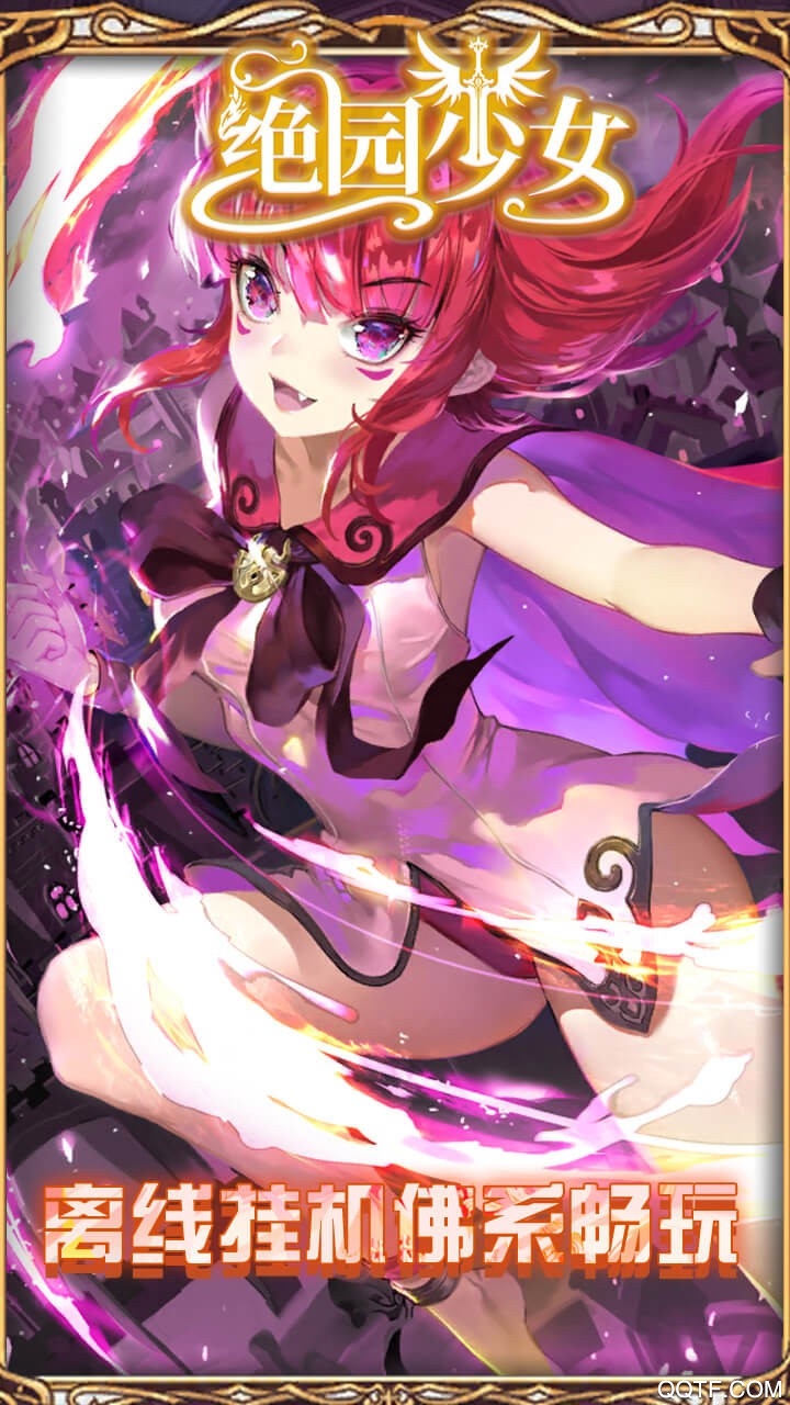绝园少女手游破解版截图3